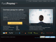 Tablet Screenshot of fastpromo.net